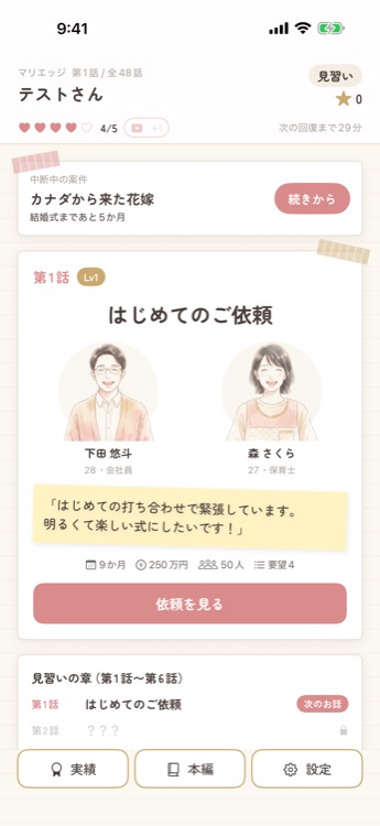 マリエッジ のゲーム画面