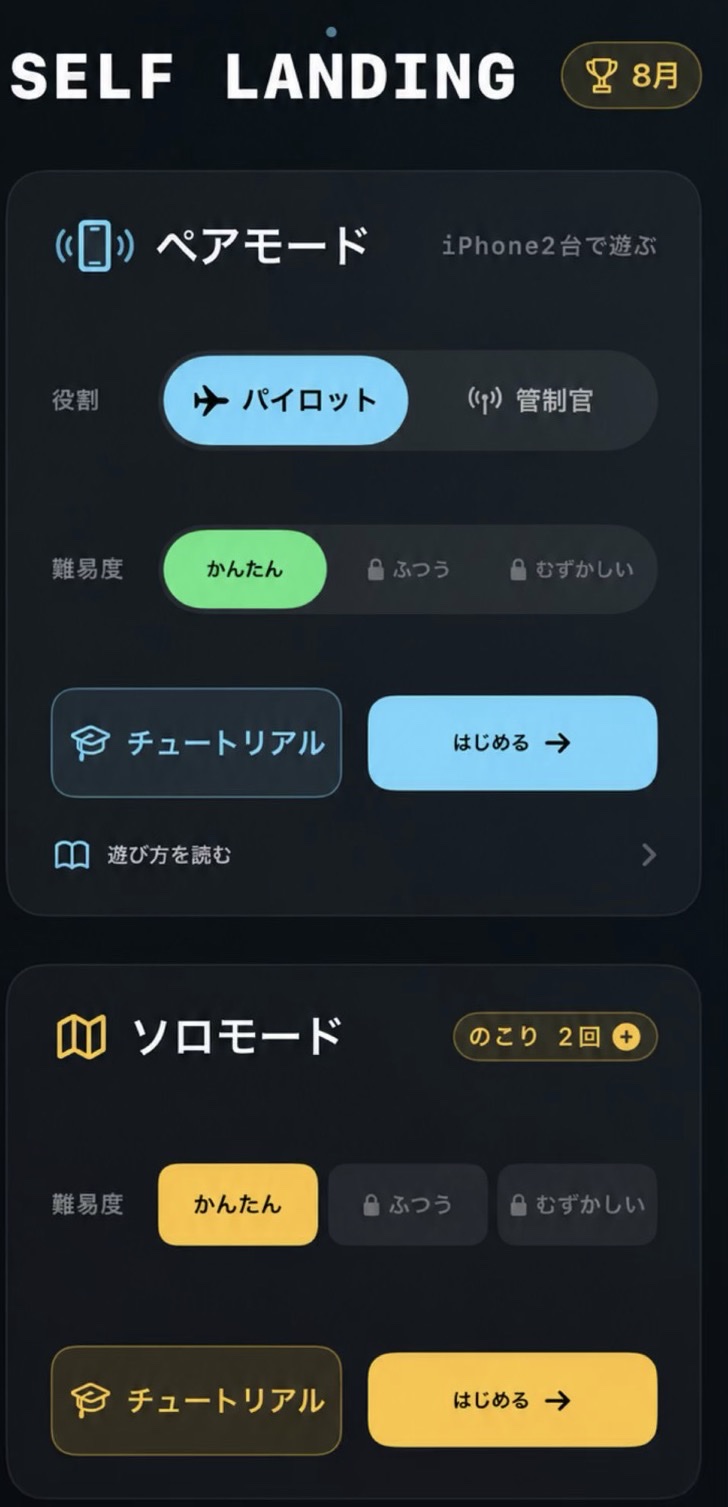 SelfLanding のゲーム画面