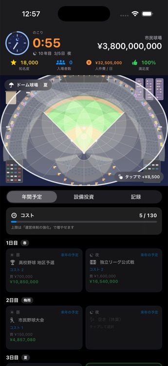 スタパ！ のゲーム画面
